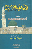 Al-shama'il Muhammadiyah