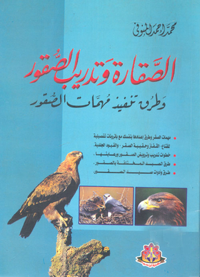 Falconry - Falcon Training And Methods Of Carrying Out Falconry Missions