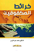 خرائط المكفوفين