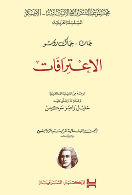 Confessions - Jean-jacques Rousseau - Les Confessions