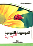 Facilitated Natural Encyclopedia