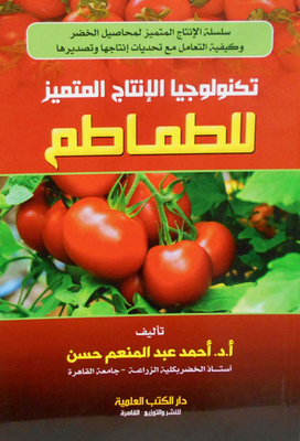 Outstanding Tomato Production Technology