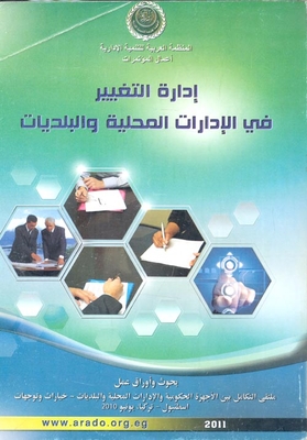 Managing Change In Local Administrations And Municipalities