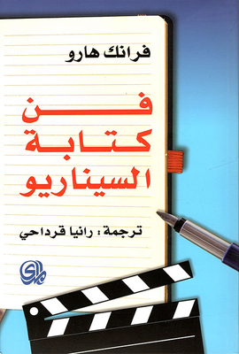The Art Of Script Writing