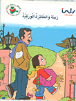 زينة والطائرة الورقية