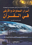 The Secrets Of The Heavens And The Earth In The Qur'an