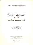 Folk Arts In Palestine