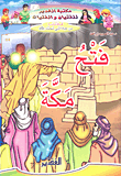 The Conquest Of Mecca