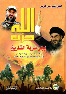 Hezbollah Pulls The Chariot Of History