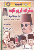 Karim Thabet's Memoirs ` Secrets Of Egyptian Politics From February 4 - 1942 To July 23 - 1952