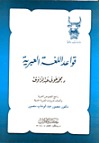 قواعد اللغة العبرية