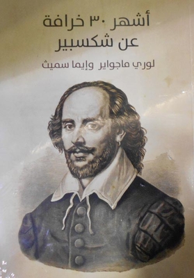 30 Most Famous Myths About Shakespeare