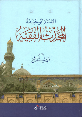 Imam Abu Hanifa - Muhaddith - Faqih