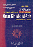 سيرة ومناقب عمر بن عبد العزيز الخليفة الزاهد The Biography and Virtues of Aomar Bin Abd AL - AZIZ The Ascetic Caliph