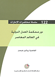 The Role Of The International Court Of Justice In The Contemporary World