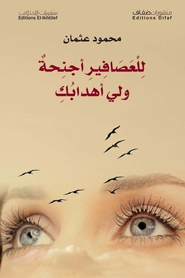 Birds Have Wings And Have Wings