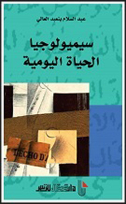 The Semiology Of Everyday Life