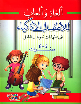 Puzzles And Games For Smart Kids; Developing Children's Skills And Talents (6 - 8 Years)