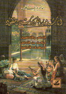 Songs From Paradise Lost (andalusia And Andalusians - Sages Of Andalusia - Andalusian Muwashshahat.