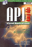 Api Programming Guide With Visual Basic