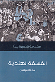 الفلسفة الهندية