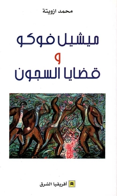 ميشيل فوكو وقضايا السجون