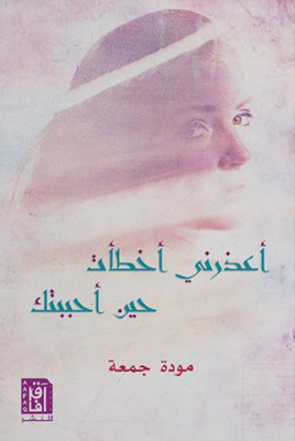Excuse Me - I Made A Mistake When I Loved You