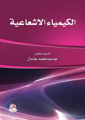 الكيمياء الإشعاعية