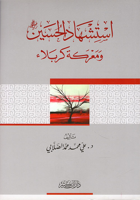 The Martyrdom Of Hussain - May God Be Pleased With Him - And The Battle Of Karbala