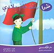 When I Raised My Flag I Raised My Flag