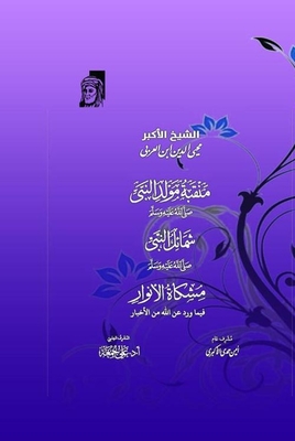 The Niqab Of The Birth Of The Prophet - May God’s Prayers And Peace Be Upon Him - The Attributes Of The Prophet - May God’s Prayers And Peace Be Upon Him - The Lantern Of Lights