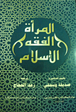 Women .. Jurisprudence .. Islam