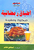 أطباق رمضانية صحية ومفيدة