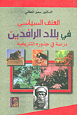 Political Violence In Mesopotamia - A Study Of Its Historical Roots