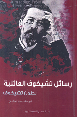 Chekhov's Family Letters