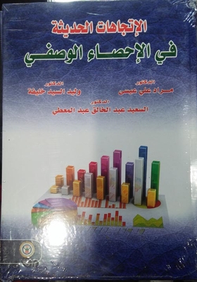 Recent Trends In Descriptive Statistics