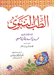 Prophetic Medicine