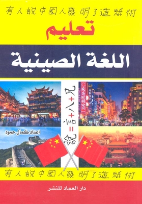 تعليم اللغة الصينية