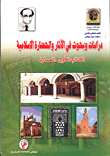 Studies And Research In Archeology And Islamic Civilization
