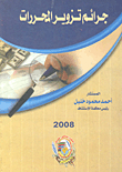Document Forgery Crimes