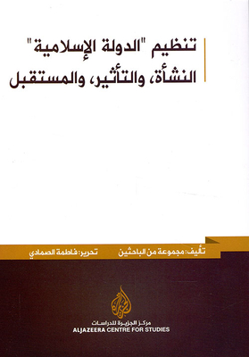 تنظيم الدولة الإسلامية النشأة، والتأثير، والمستقبل