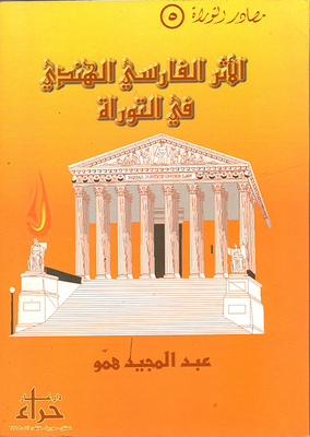 The Indo-persian Influence In The Torah