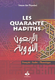 Les Quarante Hadiths Francais - Arabic - Phonetique