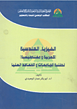 Engineering Physics (electricity And Magnetism) For Students Of Universities And Higher Institutes