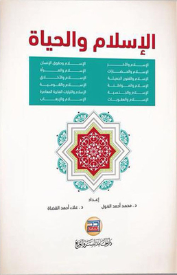 Islam And Life