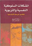 Psychological And Educational Behavioral Problems Of Primary School Students