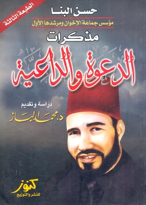 Memoirs Of The Call And Preacher `hassan Al-banna`