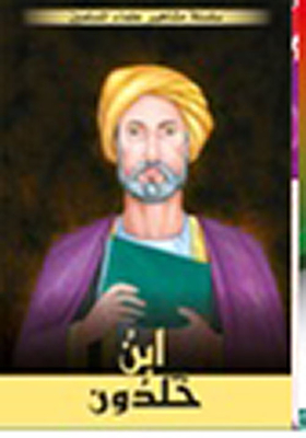 ابن خلدون