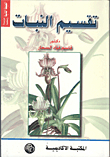 Plant Division