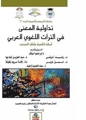 Pragmatic Meaning In The Arabic Linguistic Heritage